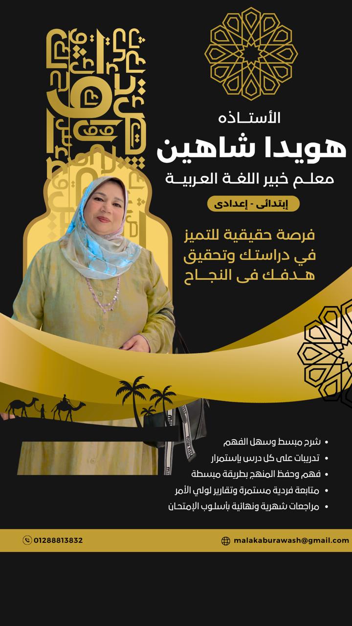 هويدا شاهين